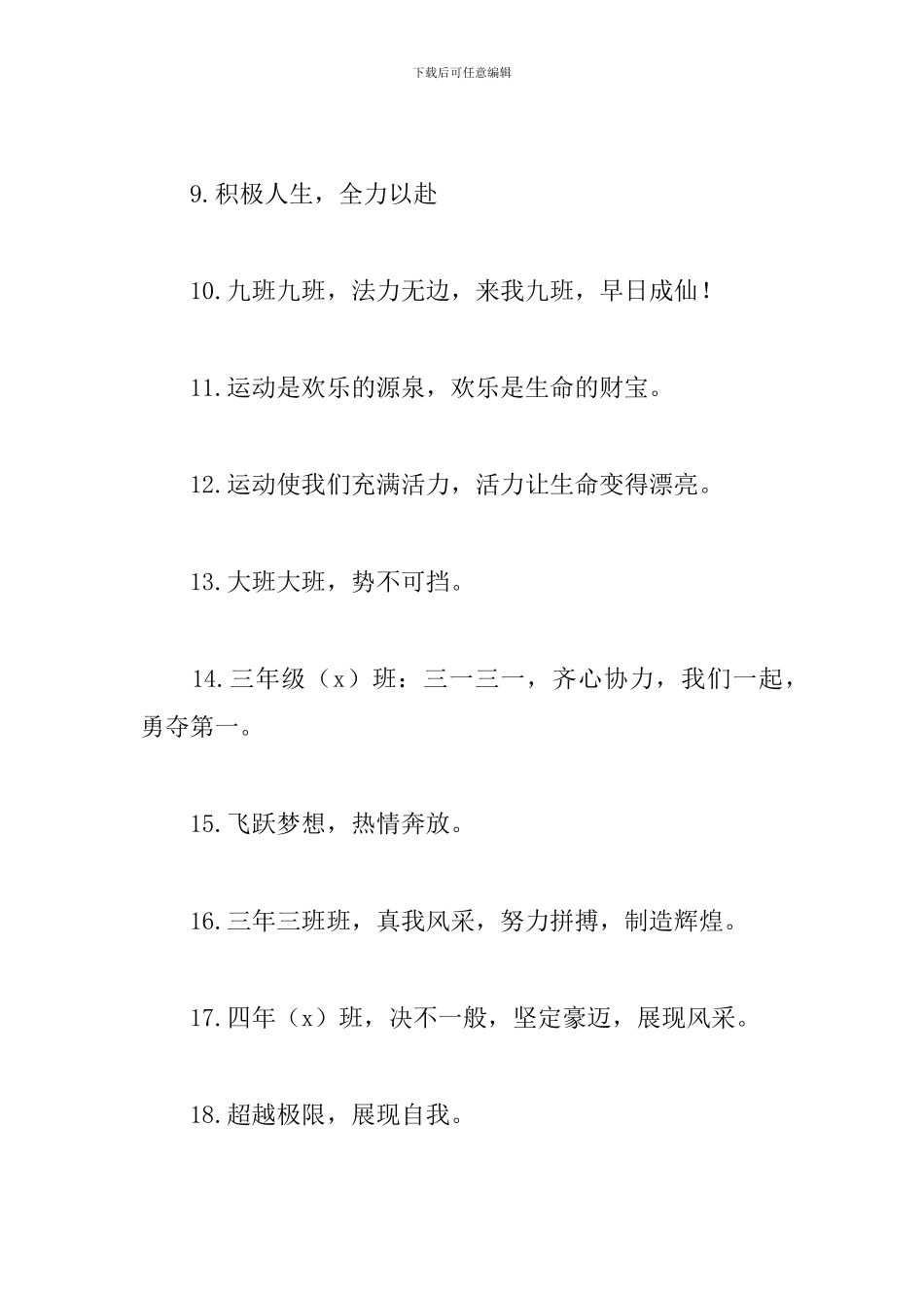 2024中学春季运动会加油口号简短霸气押韵_第2页