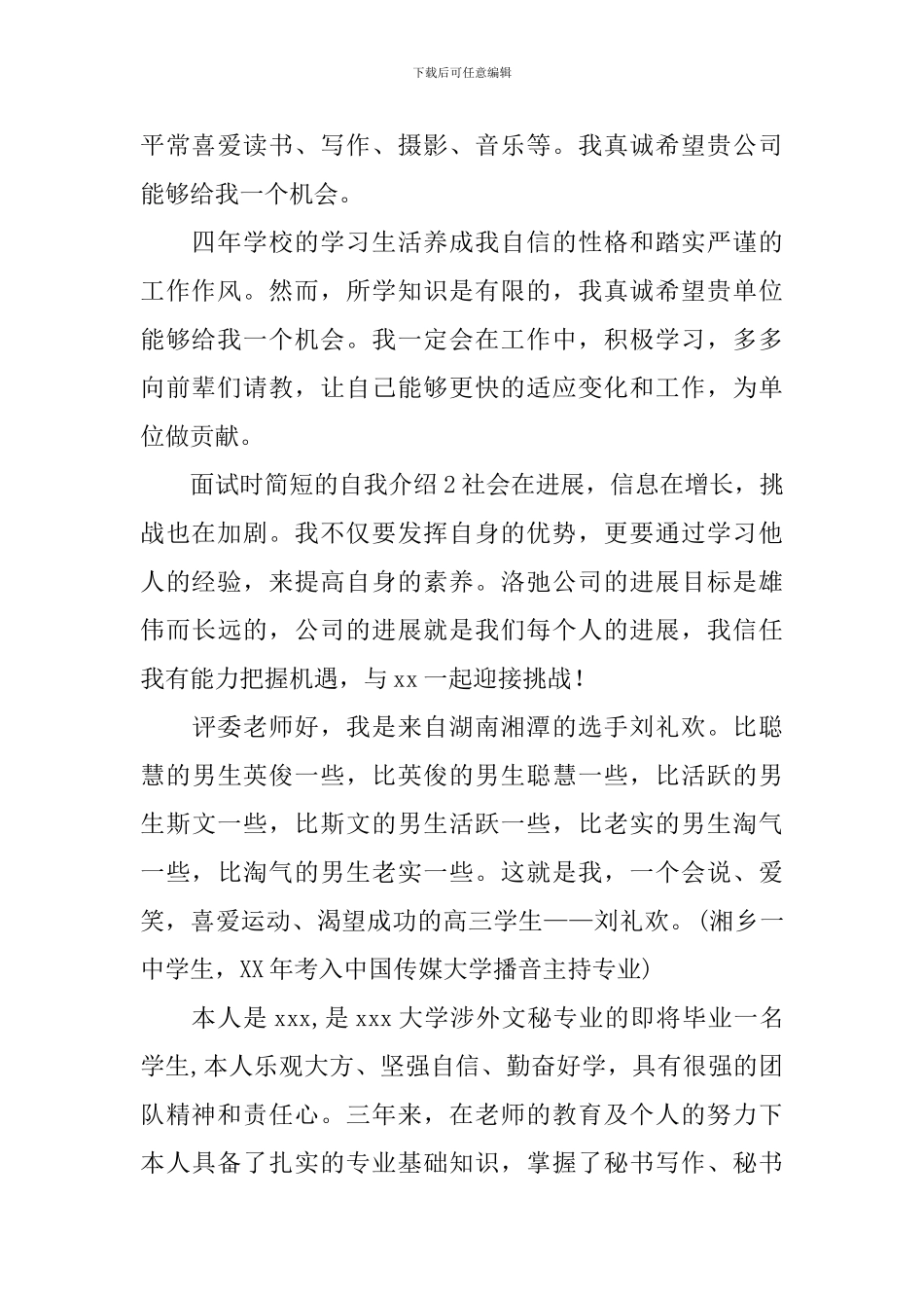 面试时简短的自我介绍_第2页