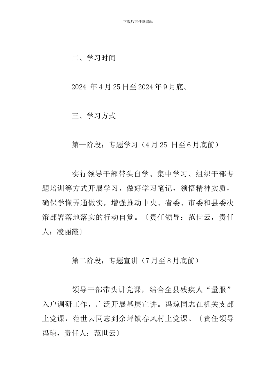 2024年残疾人联合会“大学习、大讨论、大调研”活动实施方案三套合集_第2页