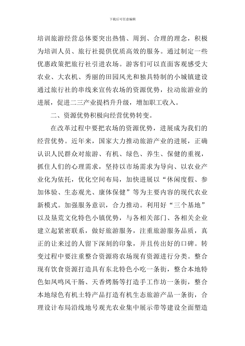 解放思想推动高质量发展大讨论心得体会4篇_第2页