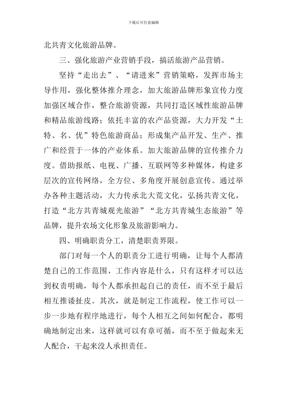 解放思想推动高质量发展大讨论心得体会4篇_第3页