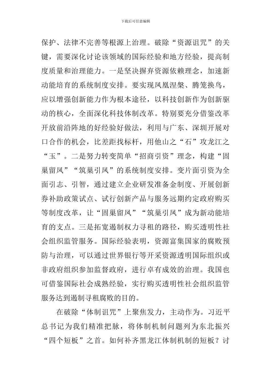 “解放思想推动高质量发展”座谈会发言稿：在破除“三大诅咒”上聚焦发力主动作为_第2页