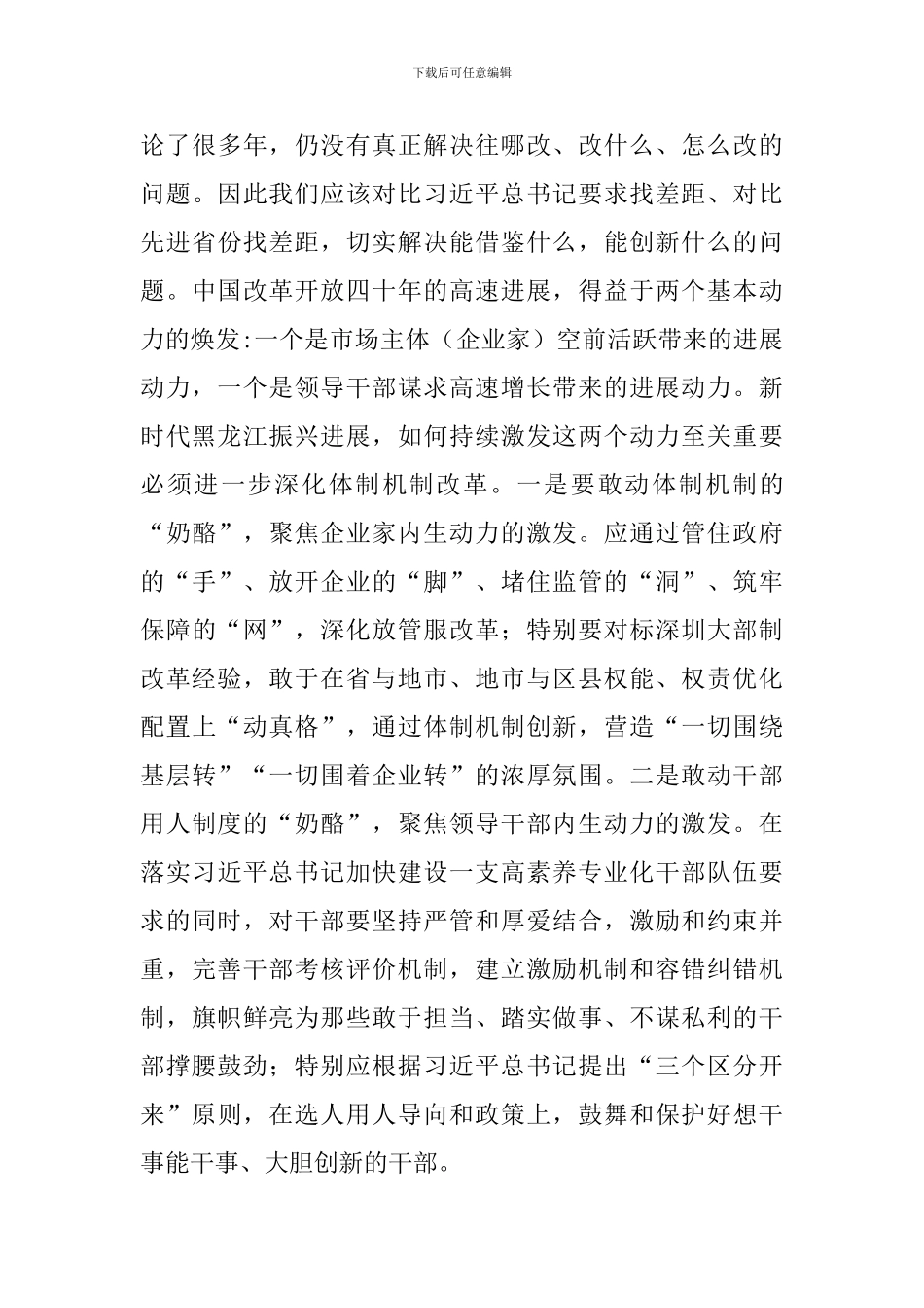 “解放思想推动高质量发展”座谈会发言稿：在破除“三大诅咒”上聚焦发力主动作为_第3页