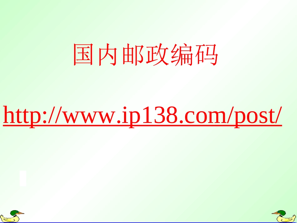 新课标人教版数学五年级上册《数学广角——数字编码》课件(4)_第3页