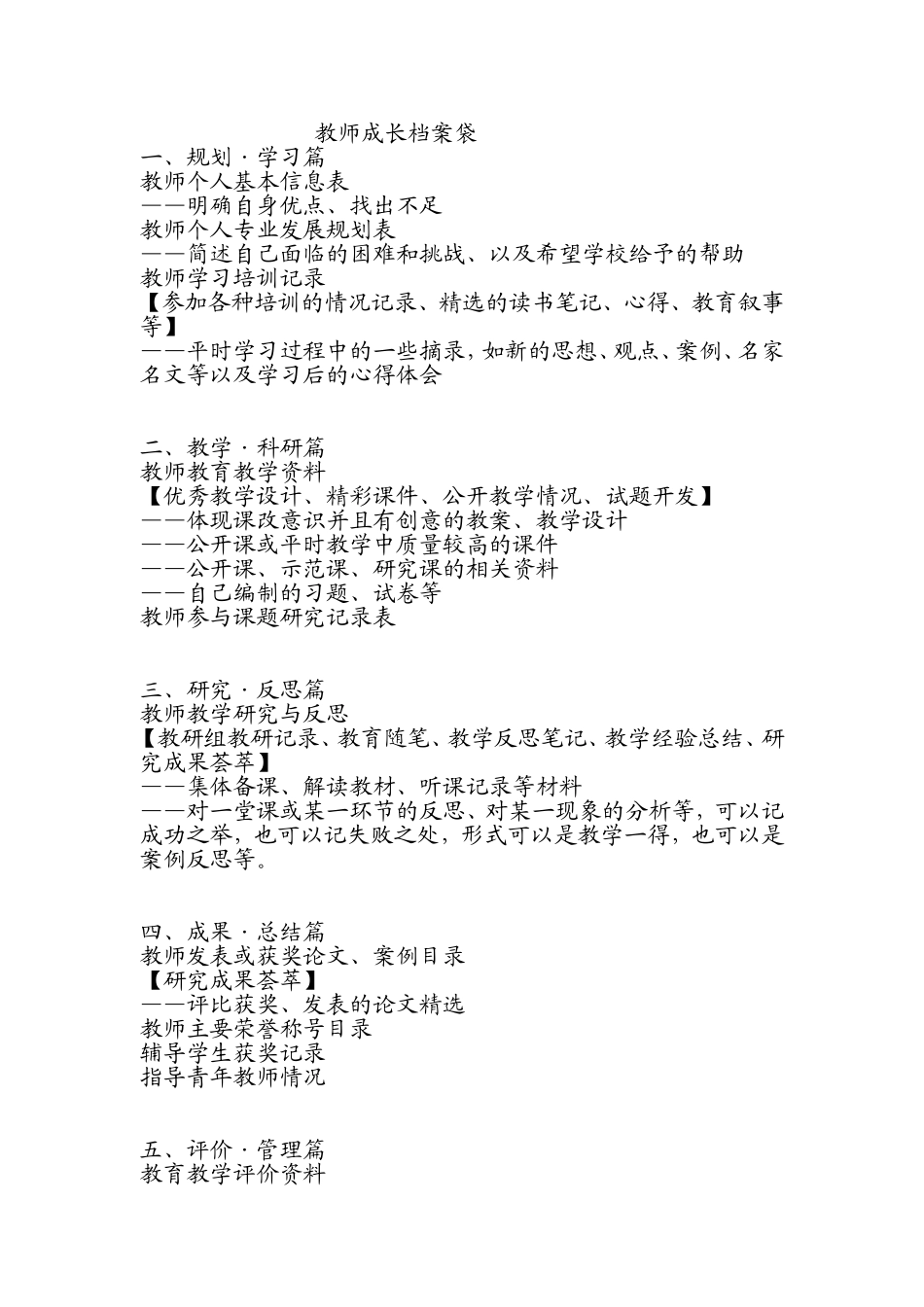 教师个人成长档案内容[1]_第1页