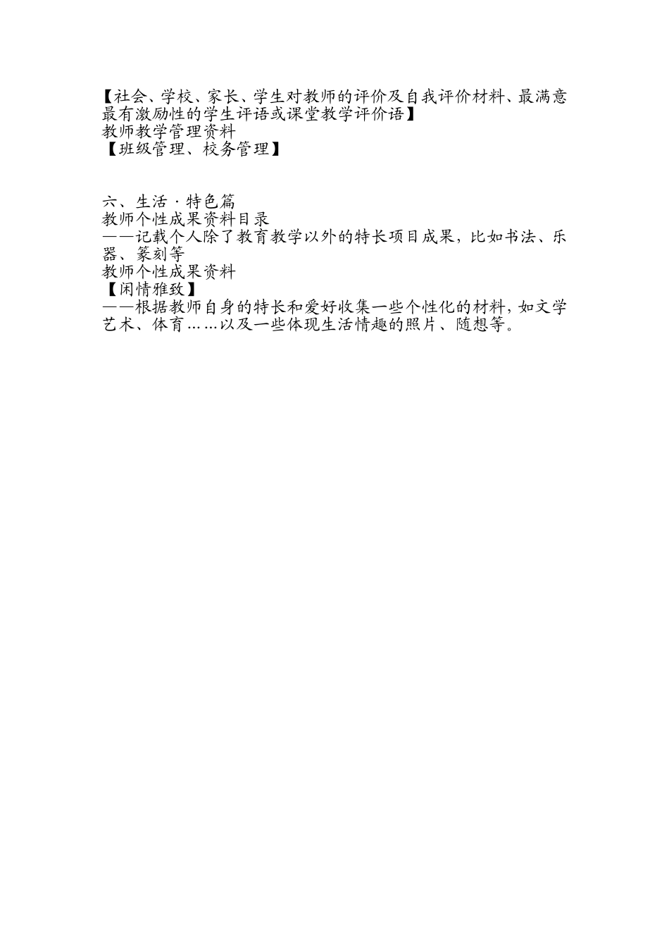 教师个人成长档案内容[1]_第2页