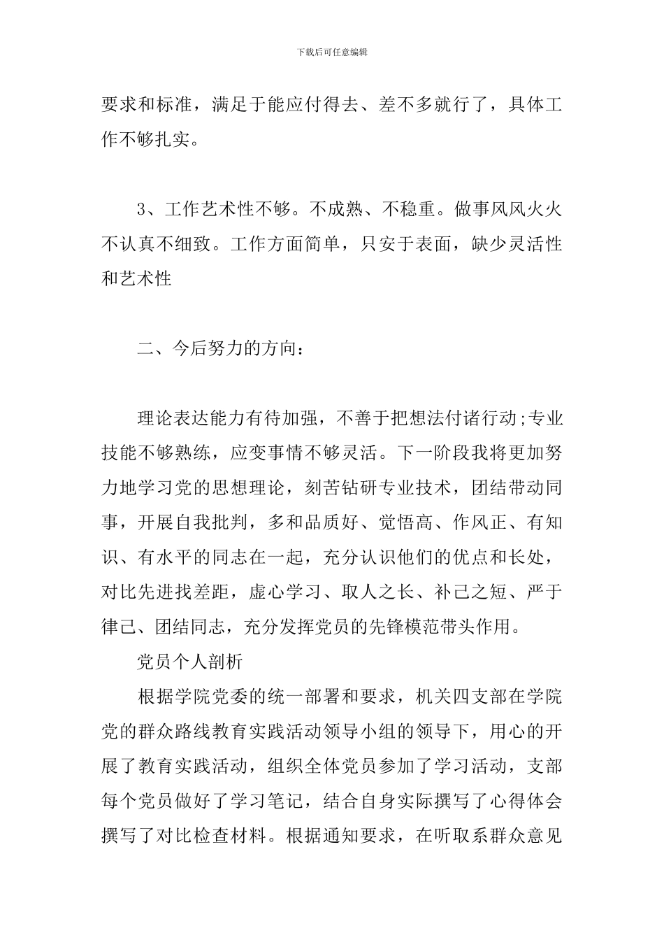 党员个人剖析_第2页