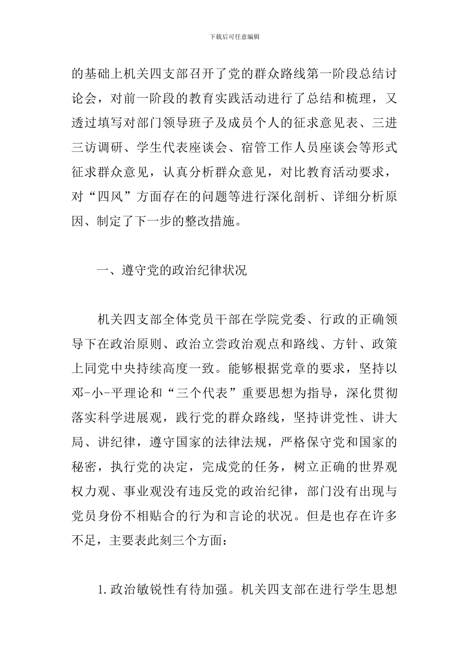党员个人剖析_第3页