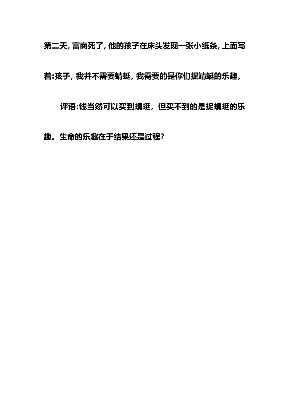 生命的乐趣在于过程_第3页