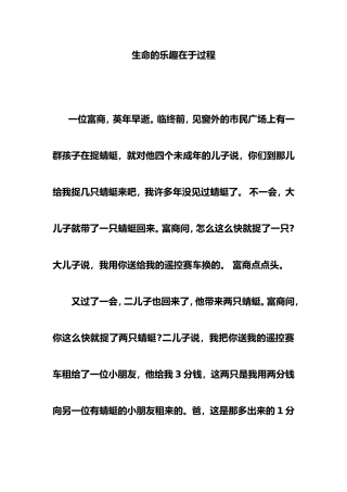 生命的乐趣在于过程