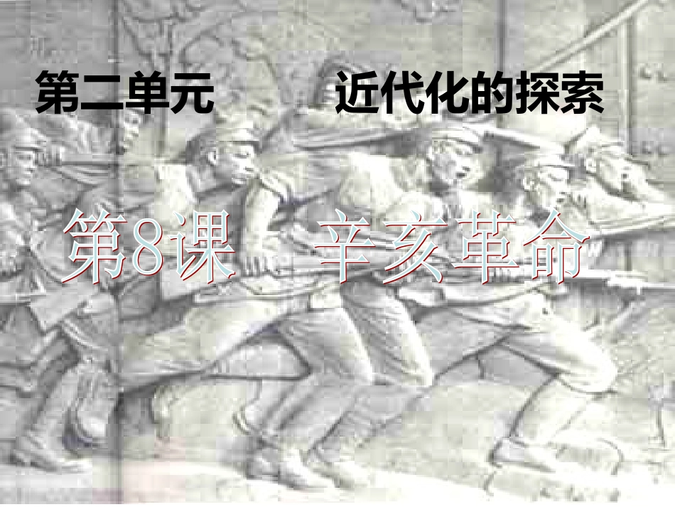 辛亥革命PPT_第1页