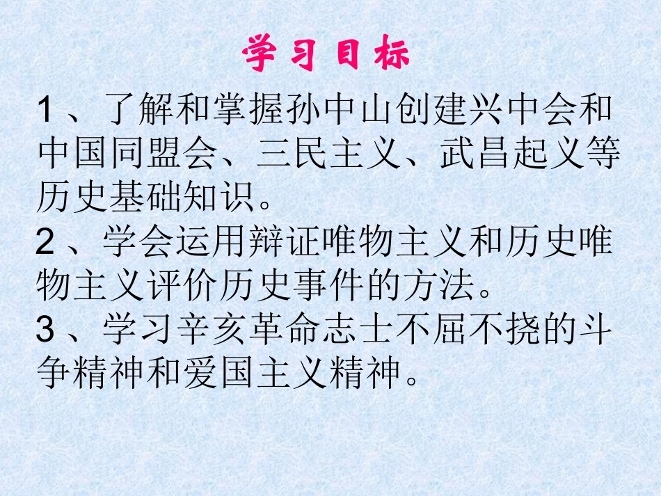 辛亥革命PPT_第2页