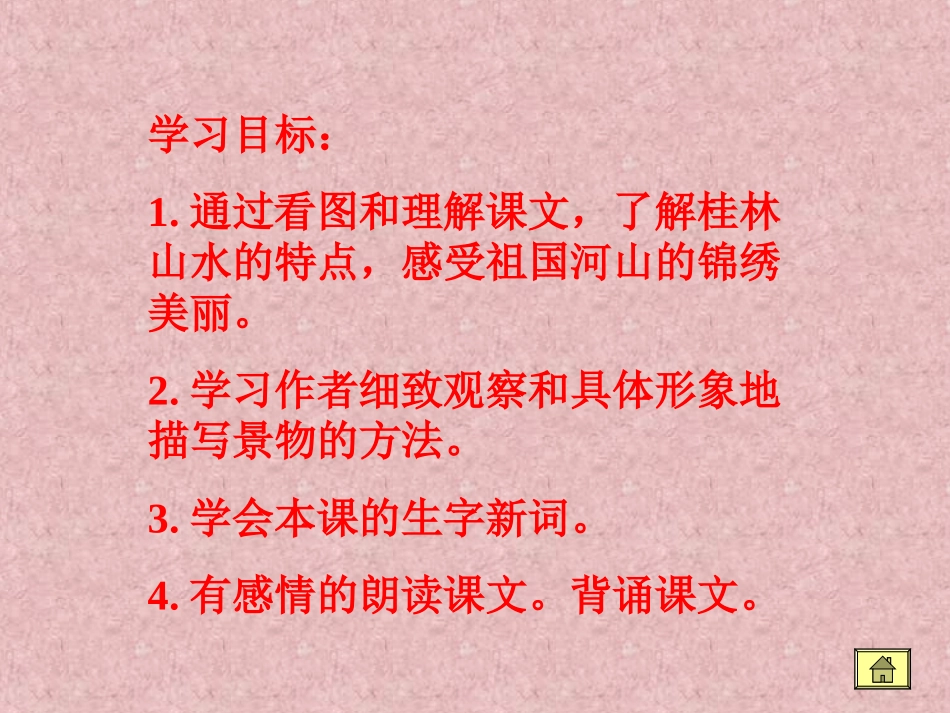 《桂林山水》课件 (2)_第2页