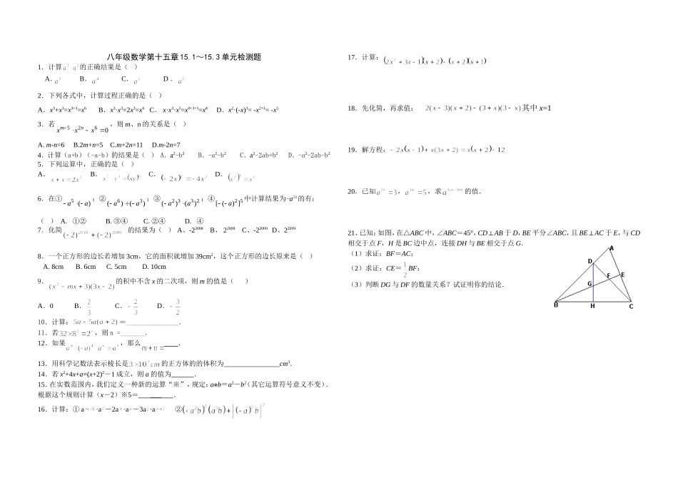 整式的乘法测试题1125_第1页