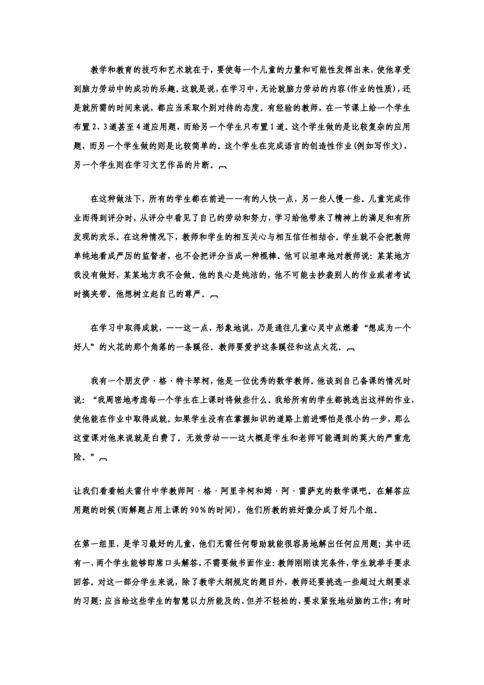 苏霍姆林斯基给教师100条建议_第2页