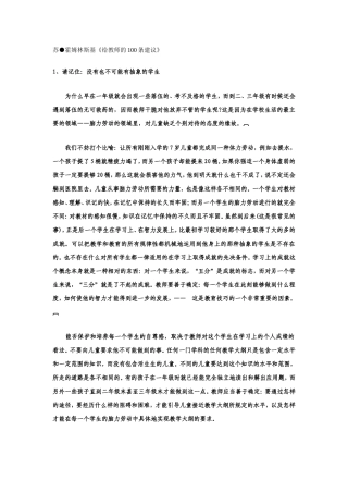 苏霍姆林斯基给教师100条建议