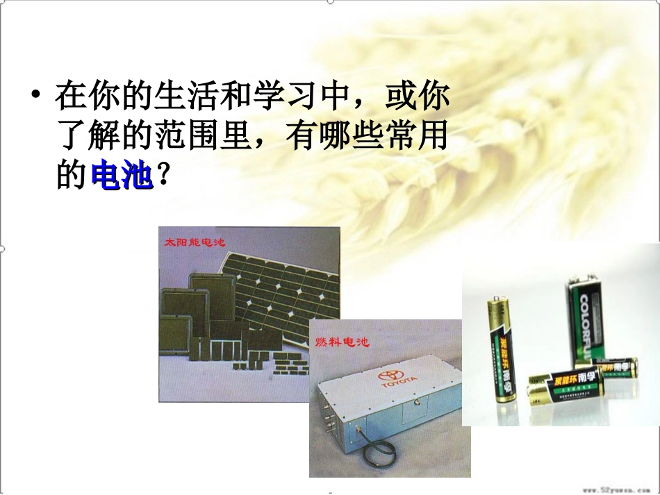 化学能与电能_第2页