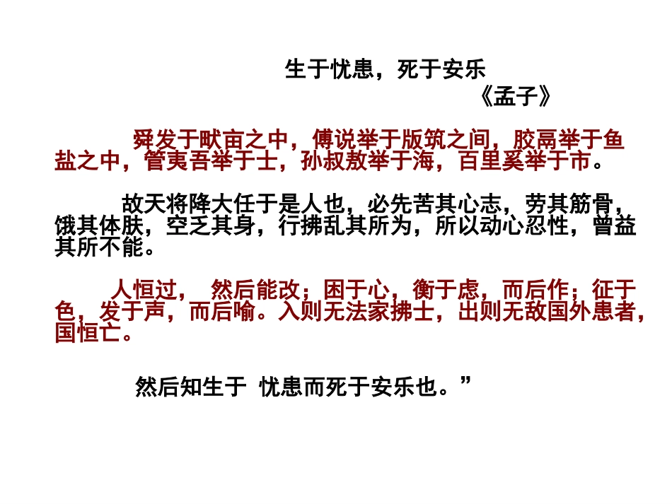 生于忧患死于安乐复习课_第3页