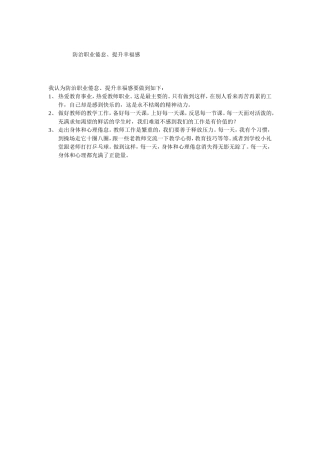 防治职业倦怠、提升幸福感