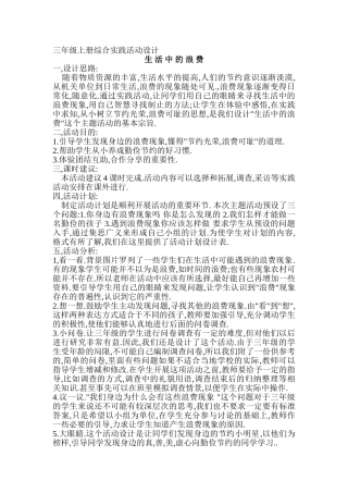 综合实践活动“生活中的浪费”设计