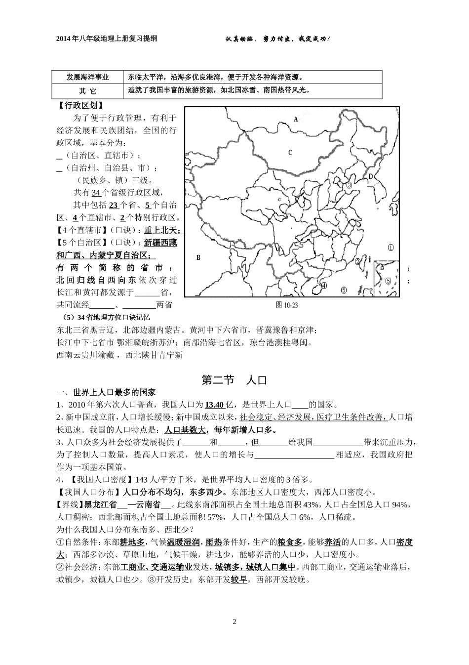 2014年人教版八年级地理上册复习提纲_第2页