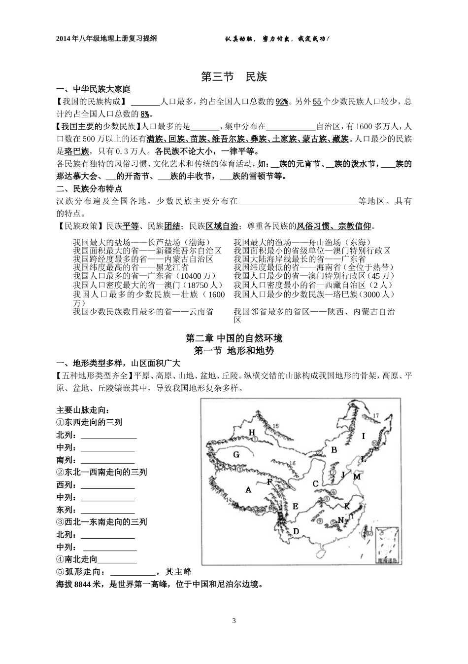 2014年人教版八年级地理上册复习提纲_第3页