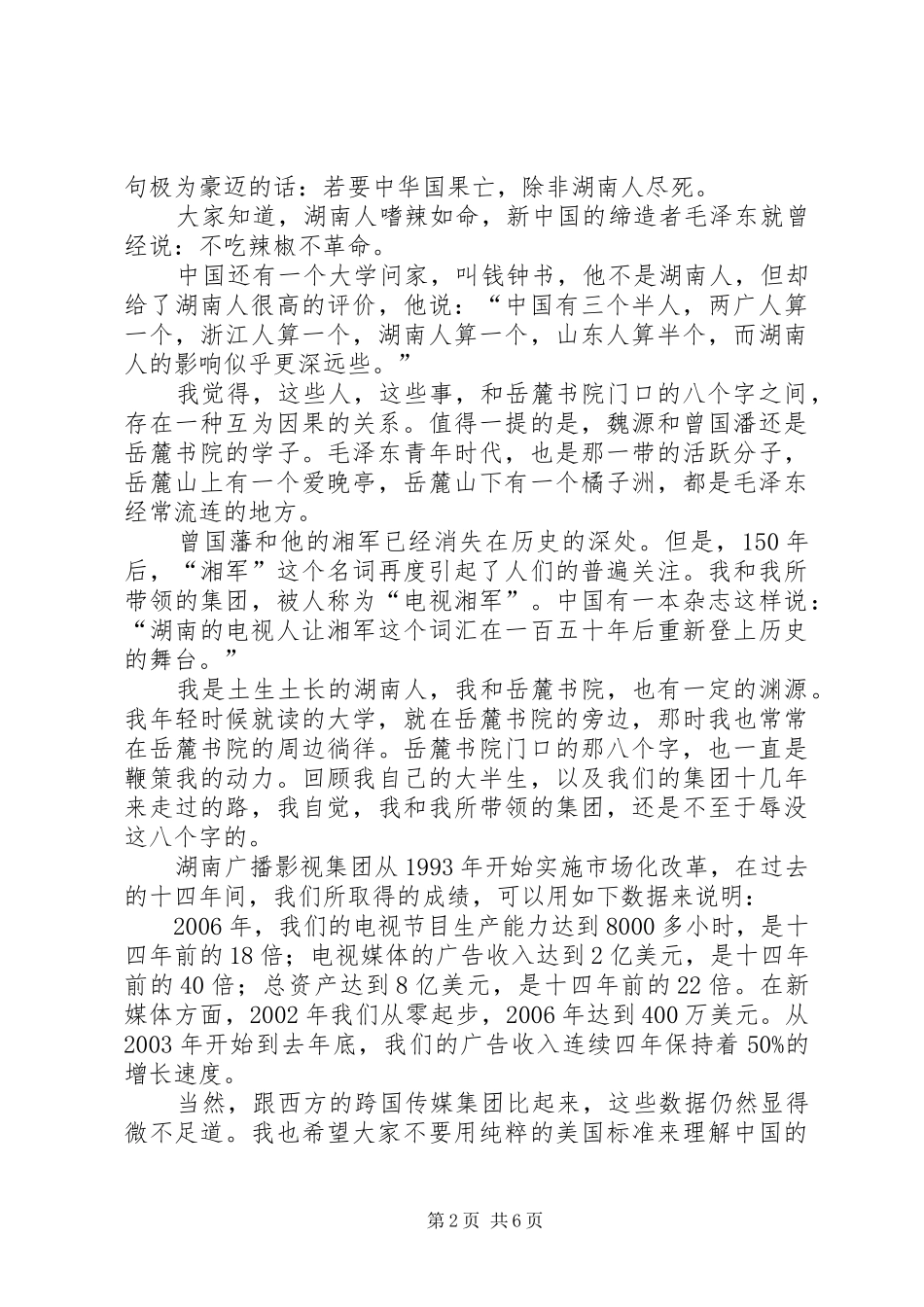 魏文彬在哈弗上的讲话发言_第2页
