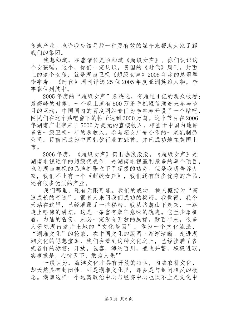 魏文彬在哈弗上的讲话发言_第3页