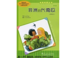 绘本故事-非洲的大南瓜