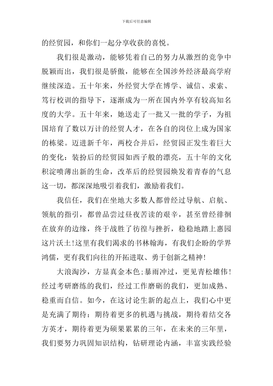 2024新学期开学典礼演讲稿_第3页