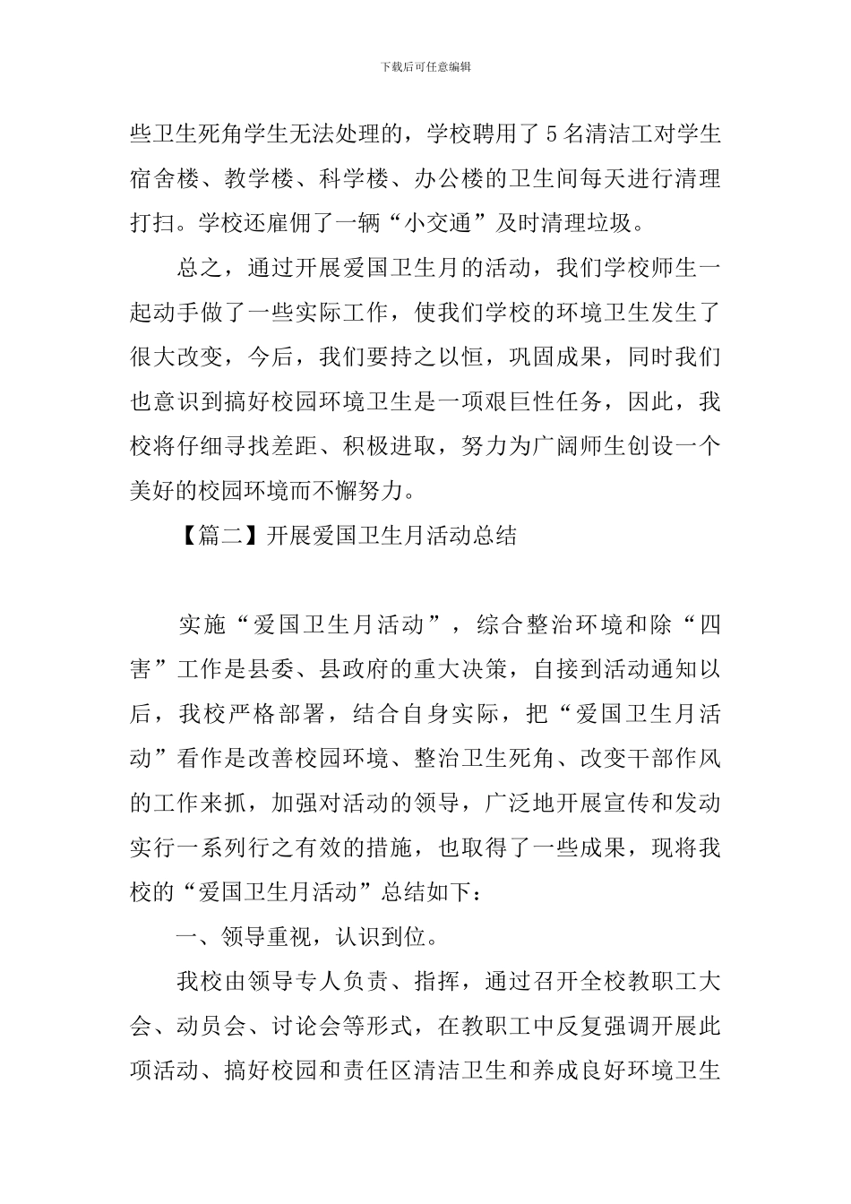 开展爱国卫生月活动总结_第3页