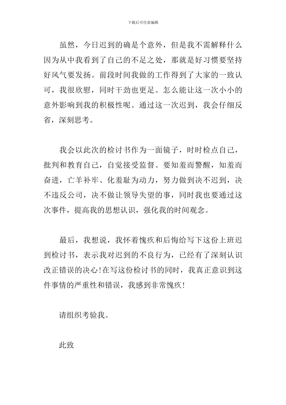 上班迟到检讨书模板三篇_第2页