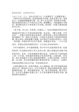 与美德牵手让温暖传递