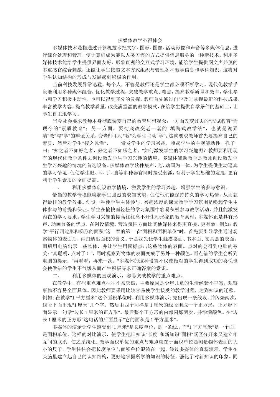 多媒体教学心得体会_第1页