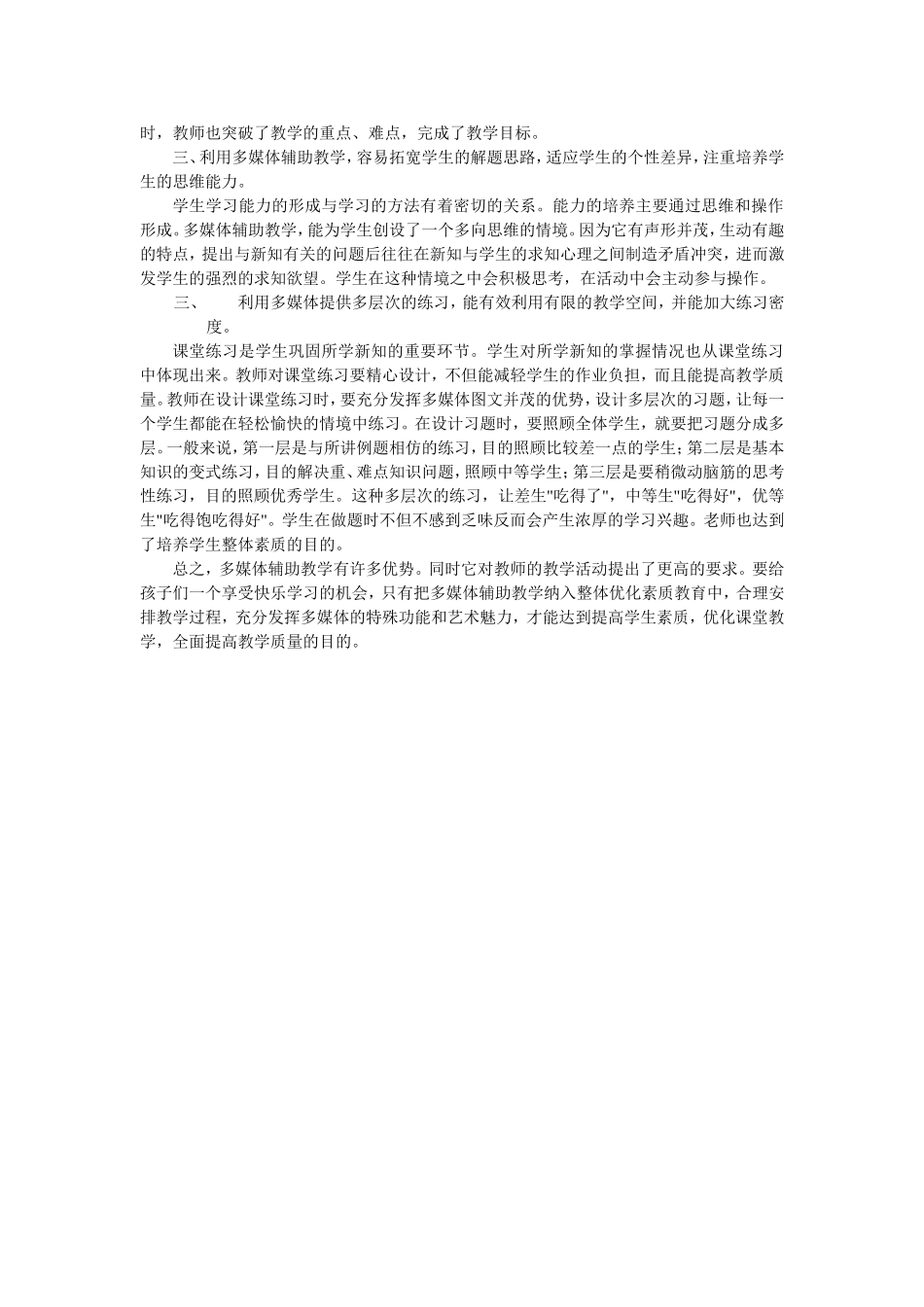 多媒体教学心得体会_第2页