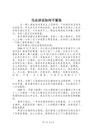 当众讲话发言如何不紧张