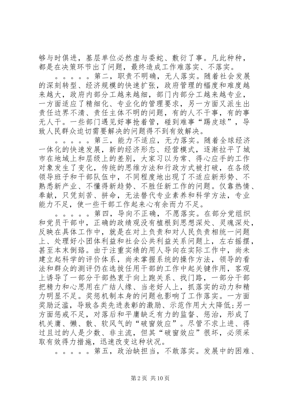 在改进作风狠抓落实动员大会上的讲话发言_第2页