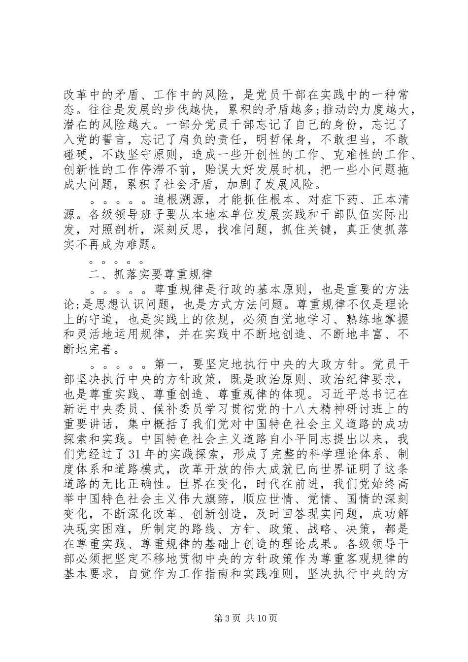 在改进作风狠抓落实动员大会上的讲话发言_第3页