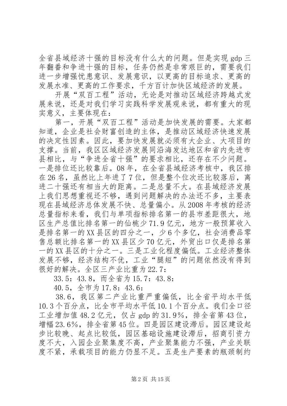 区委书记在双百工程大会讲话发言_第2页