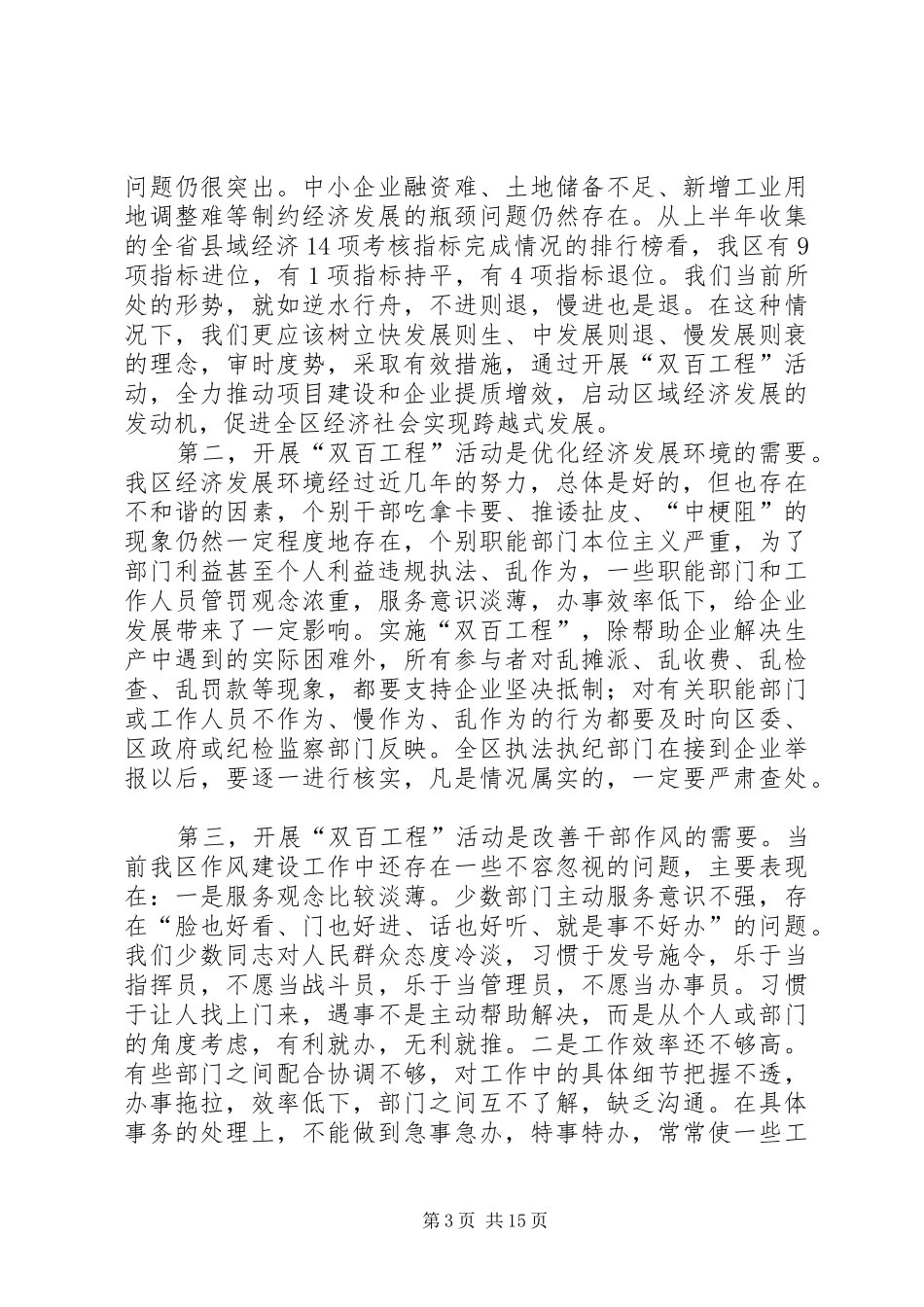 区委书记在双百工程大会讲话发言_第3页