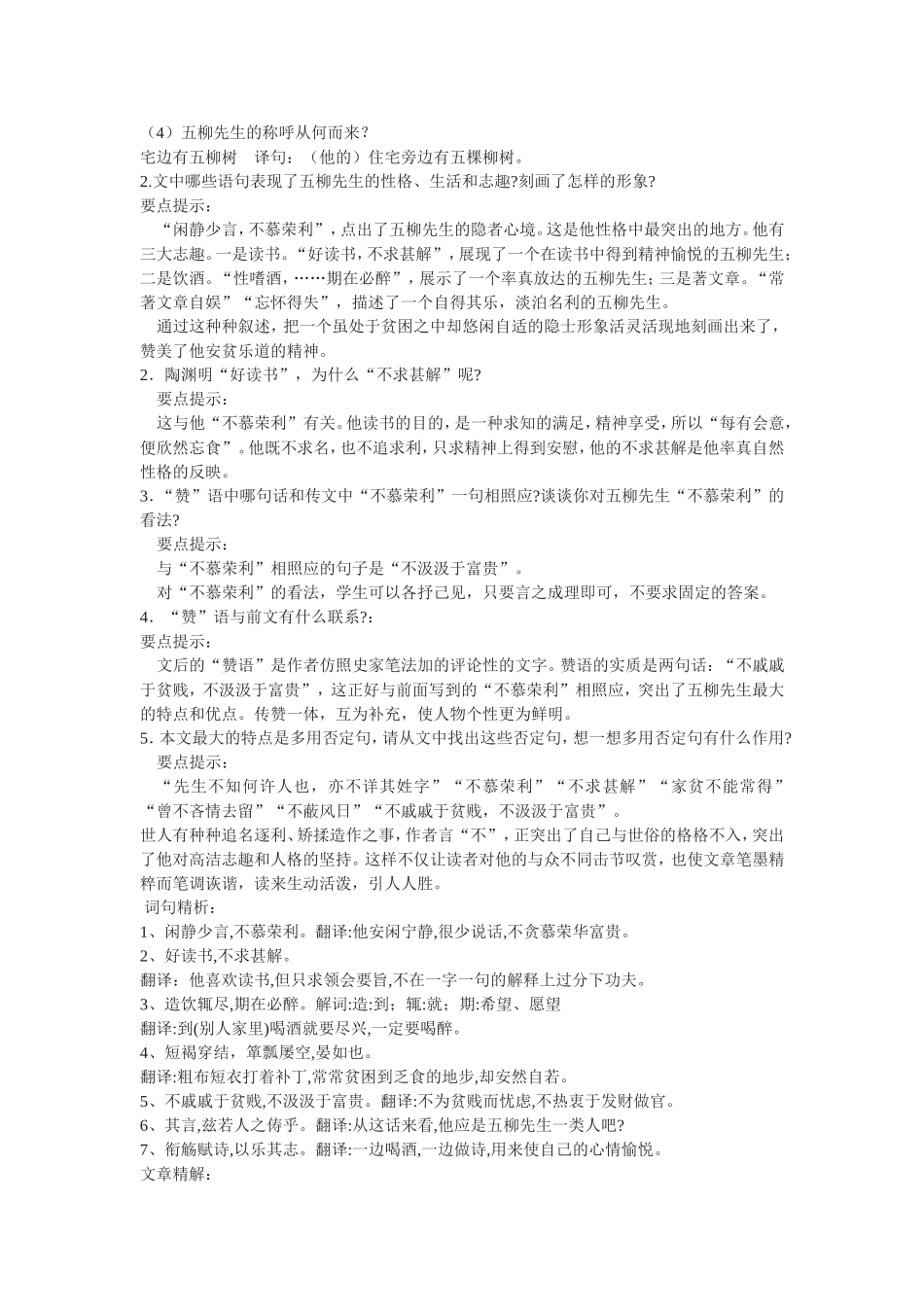 《五柳先生传》教学设计_第2页