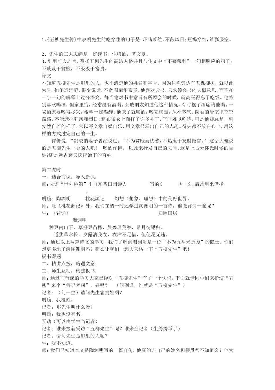 《五柳先生传》教学设计_第3页