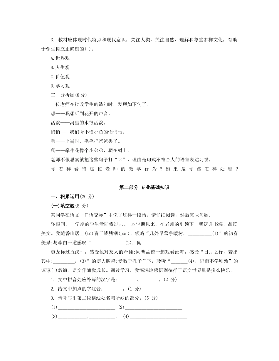 随着时代的发展_第2页