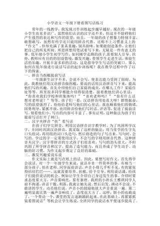 小学语文一年级下册看图写话练习