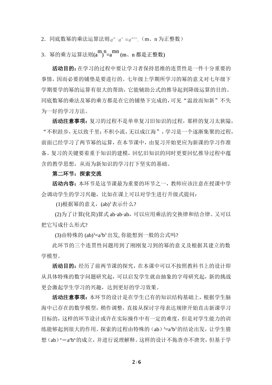 《幂的乘方与积的乘方（2）》教学设计2_第2页