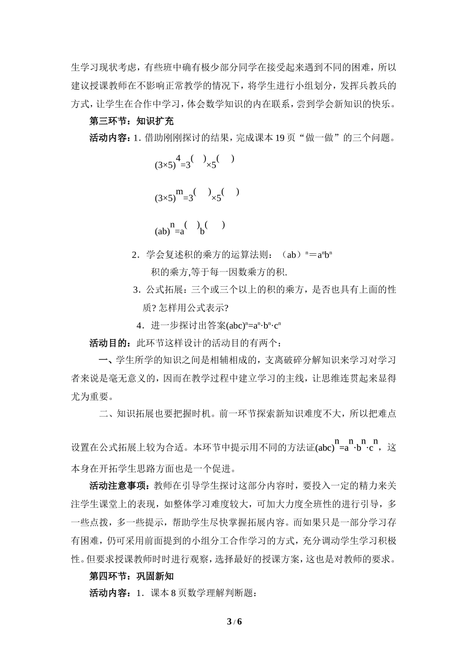 《幂的乘方与积的乘方（2）》教学设计2_第3页