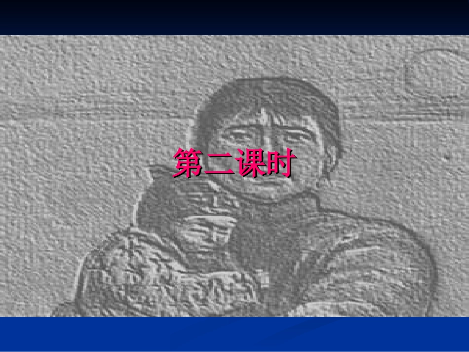 大堰河—我的保姆(第二课时）_第2页
