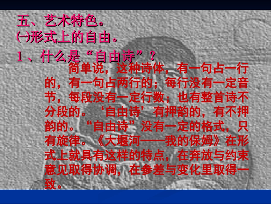 大堰河—我的保姆(第二课时）_第3页