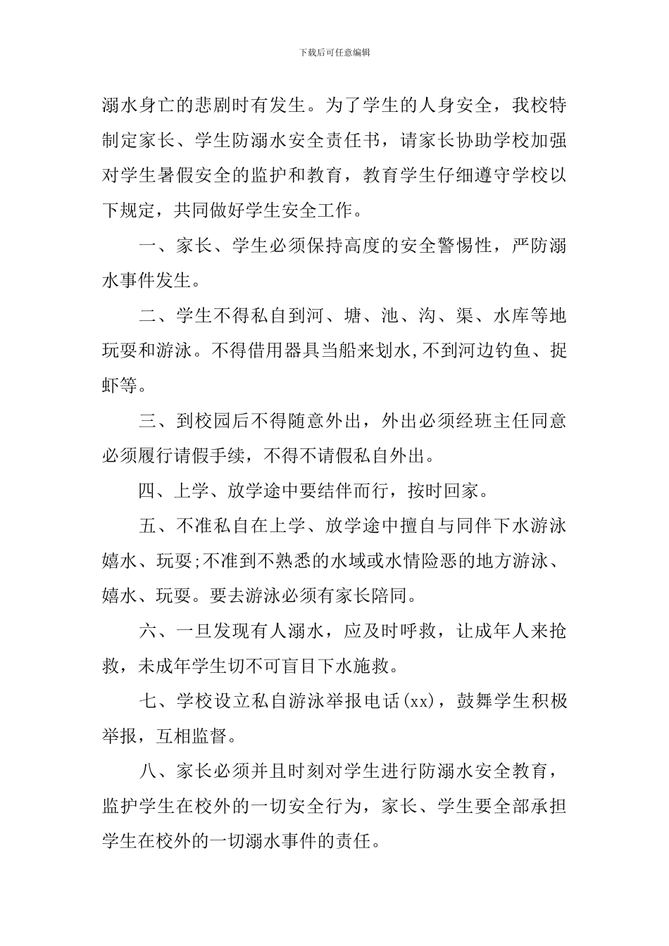 防溺水的安全责任书_第2页