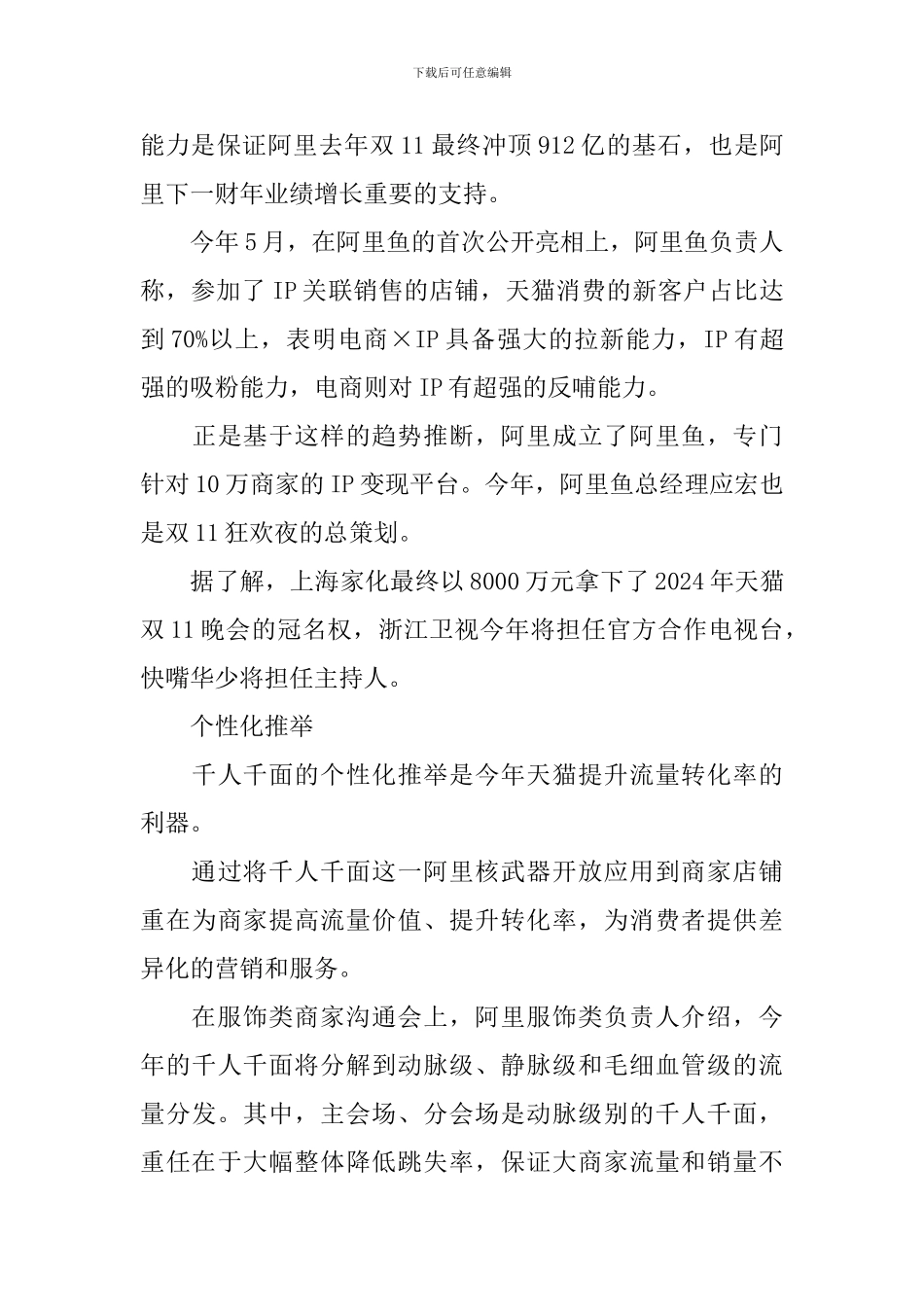 电商运营活动方案_第2页